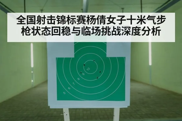 shooting range target precision focus